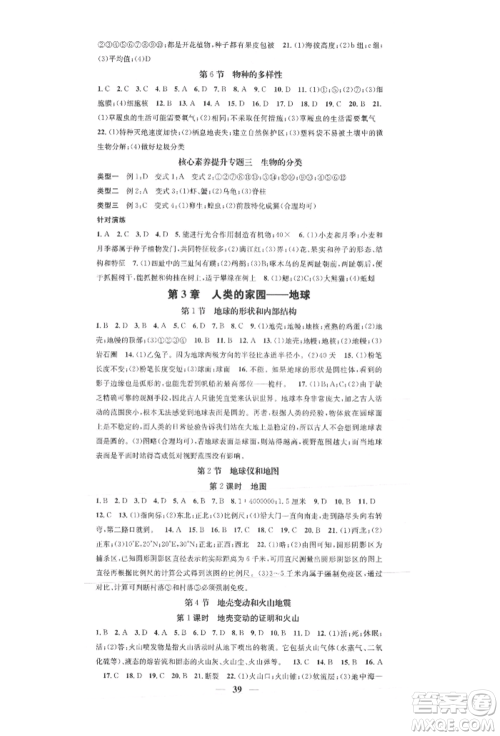 天津科学技术出版社2021智慧学堂核心素养提升法七年级科学上册浙教版浙江专版参考答案