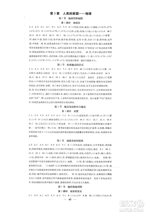 天津科学技术出版社2021智慧学堂核心素养提升法七年级科学上册浙教版浙江专版参考答案