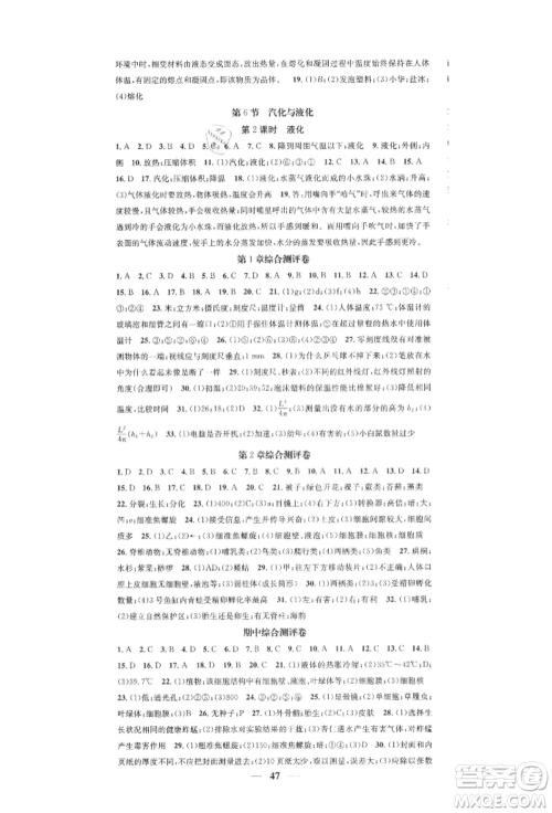 天津科学技术出版社2021智慧学堂核心素养提升法七年级科学上册浙教版浙江专版参考答案