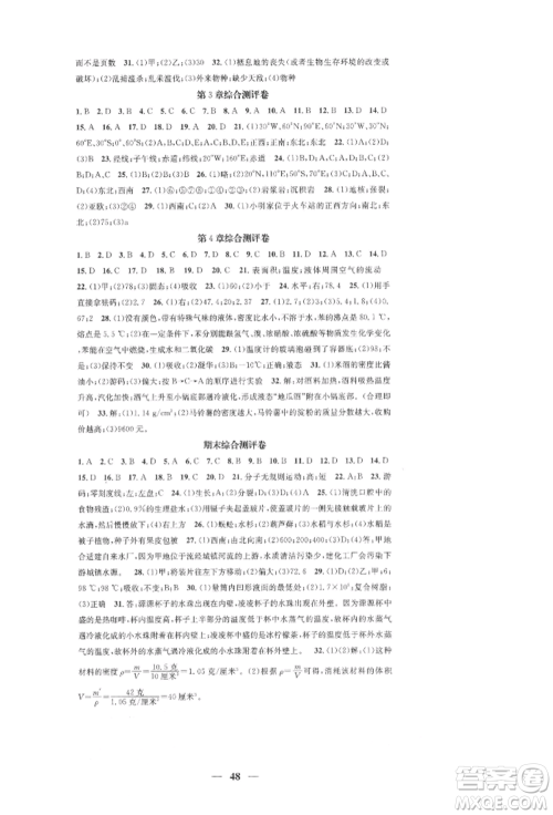 天津科学技术出版社2021智慧学堂核心素养提升法七年级科学上册浙教版浙江专版参考答案