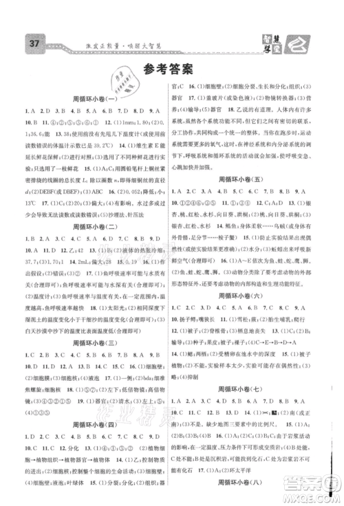 天津科学技术出版社2021智慧学堂核心素养提升法七年级科学上册浙教版浙江专版参考答案