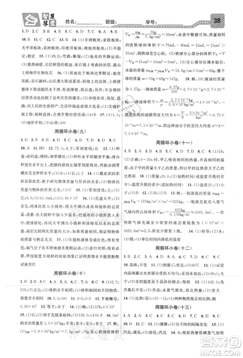 天津科学技术出版社2021智慧学堂核心素养提升法七年级科学上册浙教版浙江专版参考答案