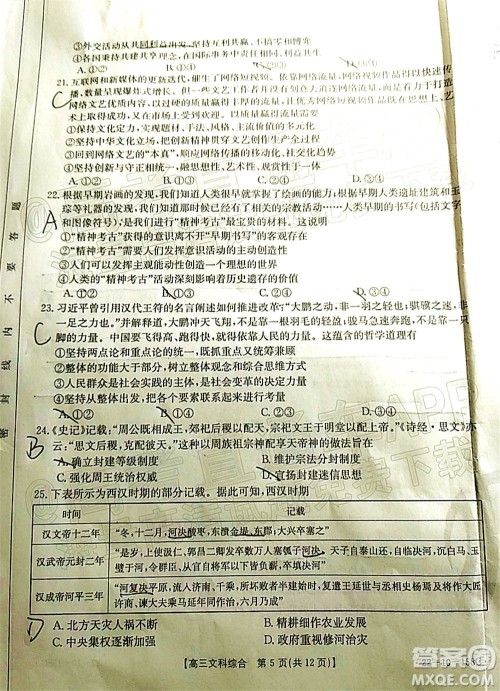 2022届四川金太阳高三12月联考文科综合试题及答案