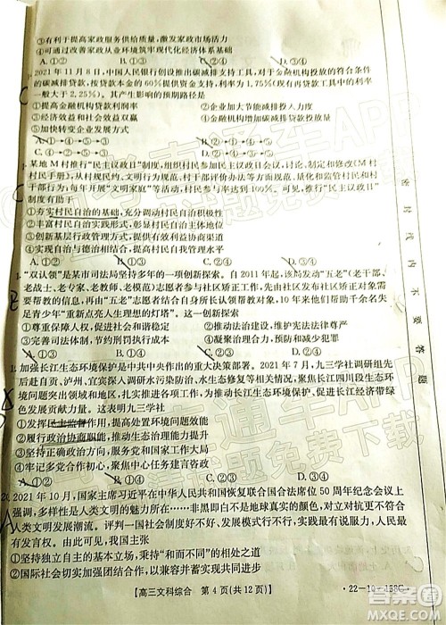 2022届四川金太阳高三12月联考文科综合试题及答案