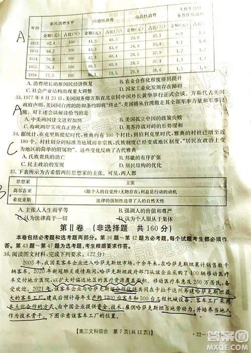 2022届四川金太阳高三12月联考文科综合试题及答案