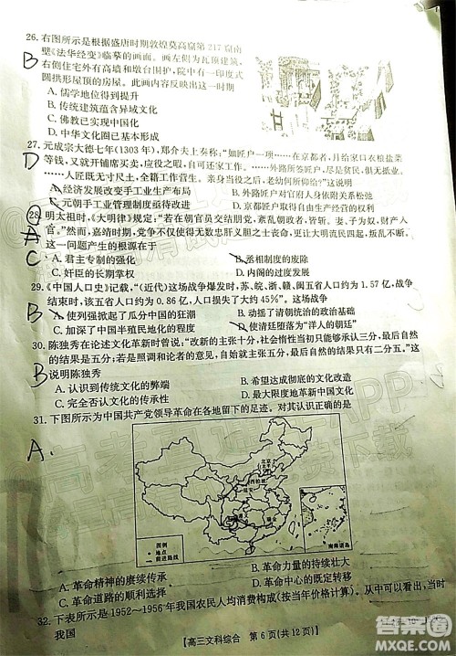 2022届四川金太阳高三12月联考文科综合试题及答案