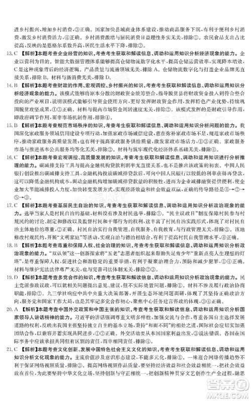 2022届四川金太阳高三12月联考文科综合试题及答案