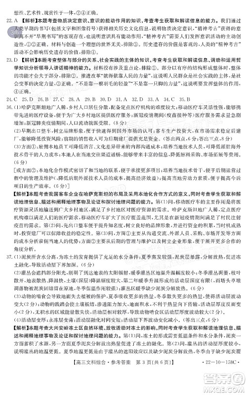 2022届四川金太阳高三12月联考文科综合试题及答案