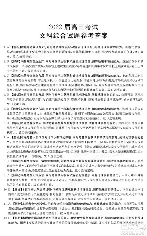 2022届四川金太阳高三12月联考文科综合试题及答案