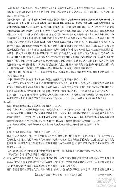 2022届四川金太阳高三12月联考文科综合试题及答案