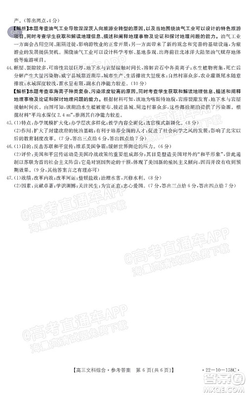 2022届四川金太阳高三12月联考文科综合试题及答案