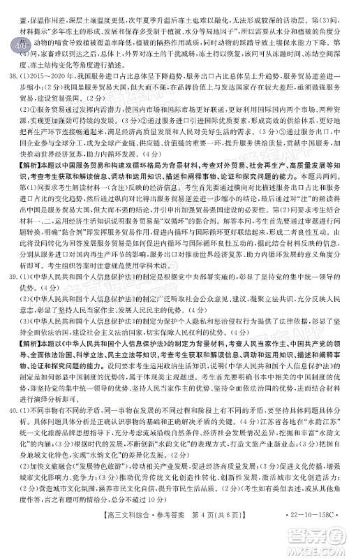 2022届四川金太阳高三12月联考文科综合试题及答案