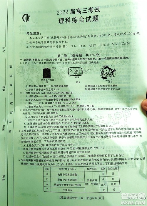 2022届四川金太阳高三12月联考理科综合试题及答案