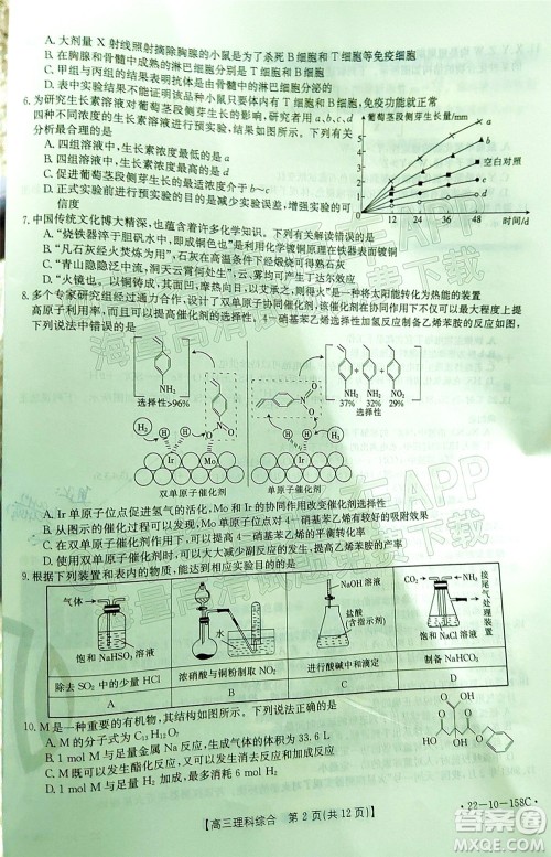 2022届四川金太阳高三12月联考理科综合试题及答案