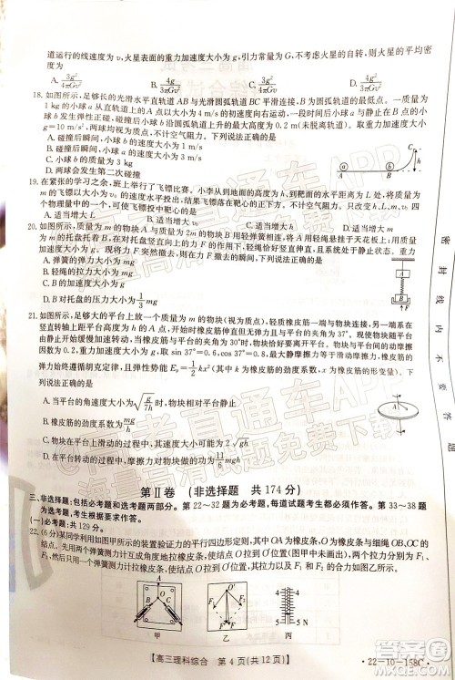 2022届四川金太阳高三12月联考理科综合试题及答案