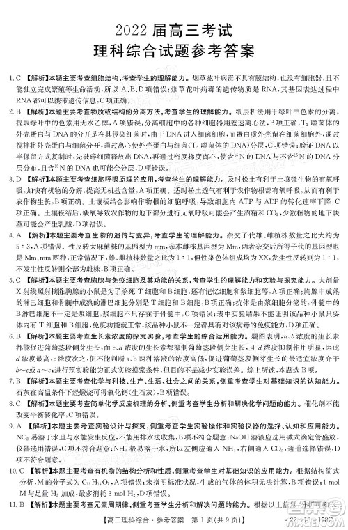 2022届四川金太阳高三12月联考理科综合试题及答案