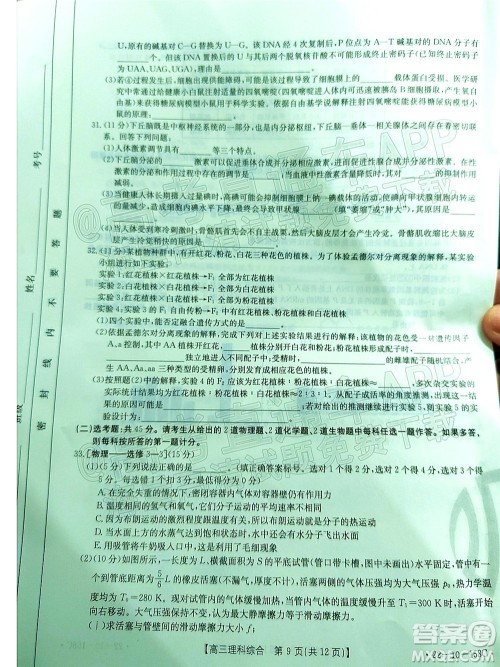 2022届四川金太阳高三12月联考理科综合试题及答案
