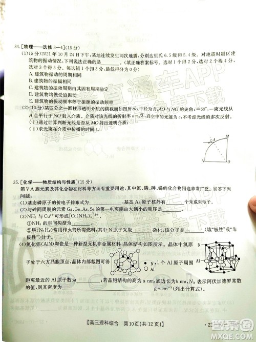 2022届四川金太阳高三12月联考理科综合试题及答案