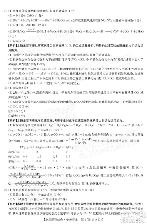2022届四川金太阳高三12月联考理科综合试题及答案