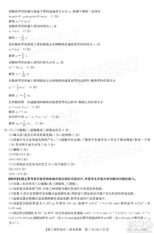2022届四川金太阳高三12月联考理科综合试题及答案