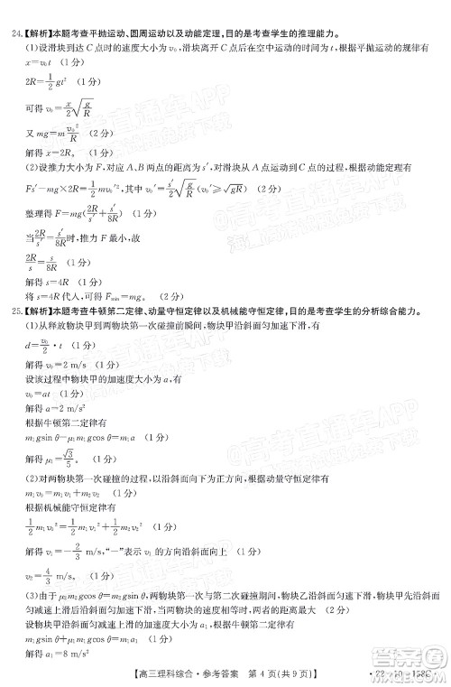 2022届四川金太阳高三12月联考理科综合试题及答案