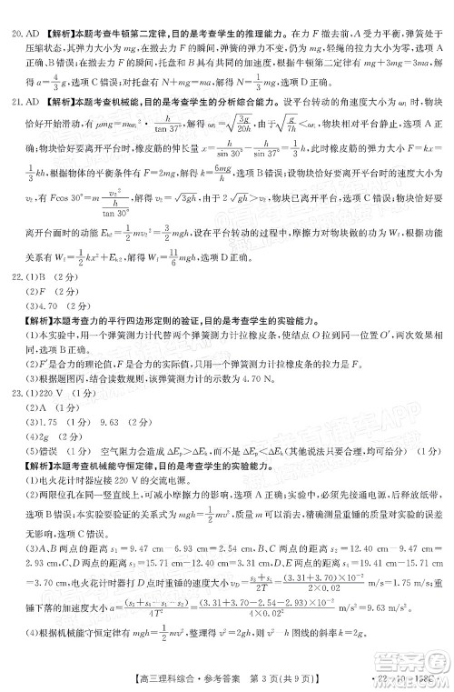 2022届四川金太阳高三12月联考理科综合试题及答案