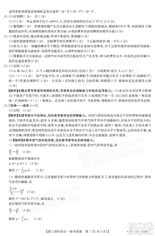 2022届四川金太阳高三12月联考理科综合试题及答案