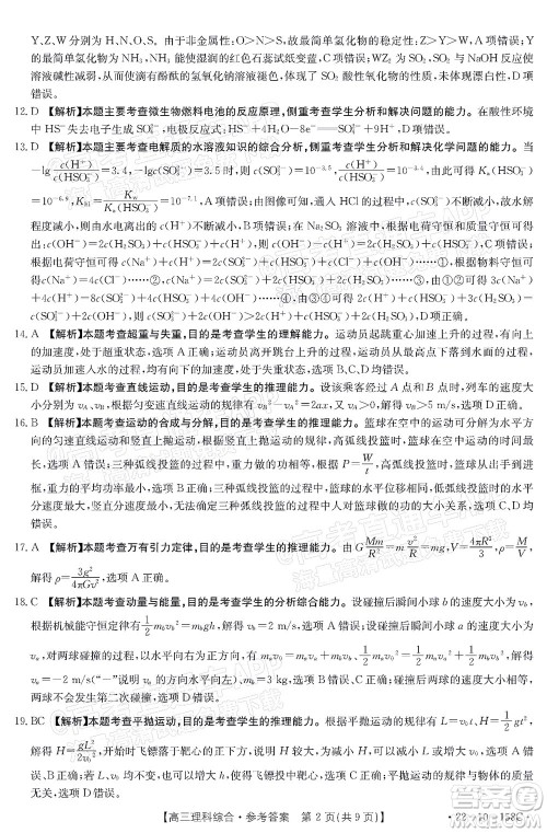 2022届四川金太阳高三12月联考理科综合试题及答案