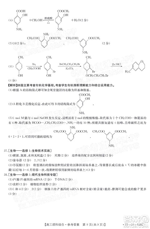 2022届四川金太阳高三12月联考理科综合试题及答案