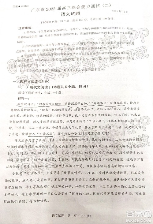 广东省2022届高三综合能力测试二语文试题及答案 广东省2022届高三综合能力测试二语文试题及答案