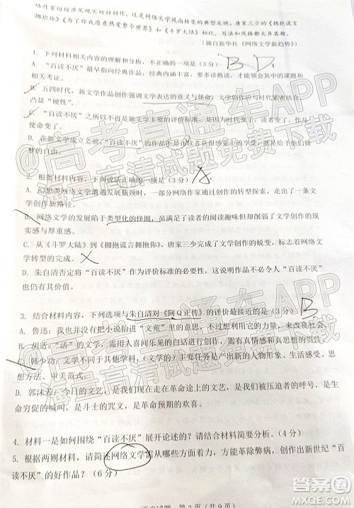 广东省2022届高三综合能力测试二语文试题及答案