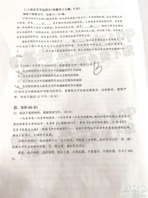 广东省2022届高三综合能力测试二语文试题及答案 广东省2022届高三综合能力测试二语文试题及答案