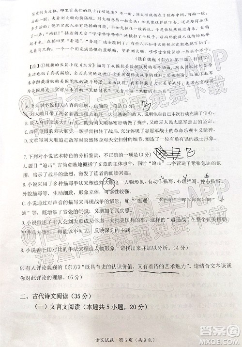 广东省2022届高三综合能力测试二语文试题及答案 广东省2022届高三综合能力测试二语文试题及答案