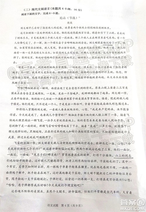 广东省2022届高三综合能力测试二语文试题及答案 广东省2022届高三综合能力测试二语文试题及答案