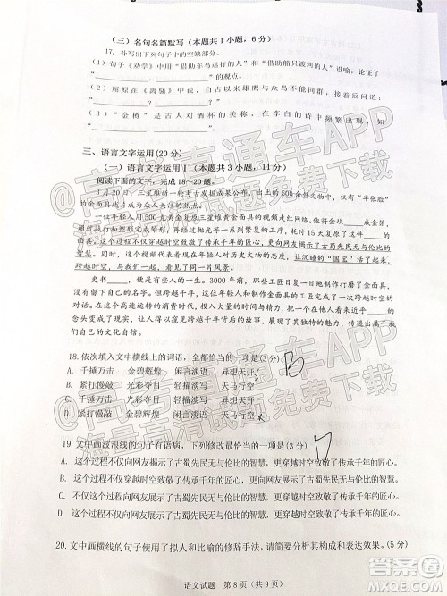 广东省2022届高三综合能力测试二语文试题及答案 广东省2022届高三综合能力测试二语文试题及答案