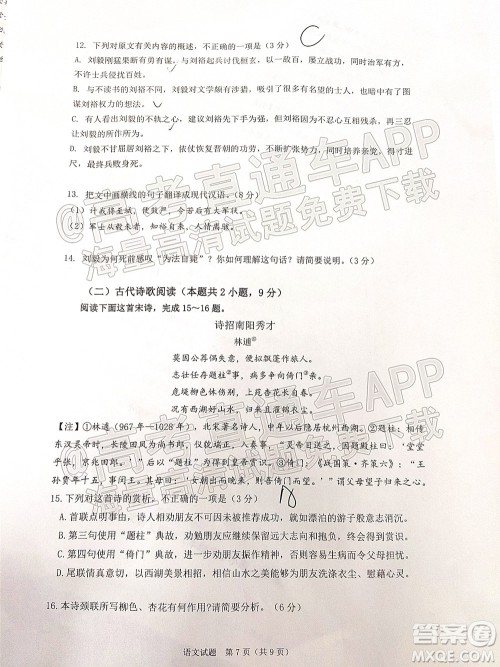 广东省2022届高三综合能力测试二语文试题及答案 广东省2022届高三综合能力测试二语文试题及答案