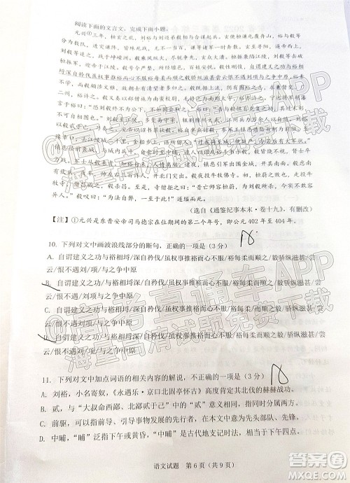 广东省2022届高三综合能力测试二语文试题及答案 广东省2022届高三综合能力测试二语文试题及答案