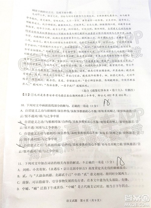 广东省2022届高三综合能力测试二语文试题及答案