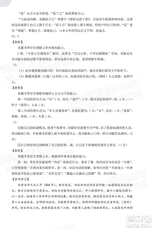 广东省2022届高三综合能力测试二语文试题及答案 广东省2022届高三综合能力测试二语文试题及答案