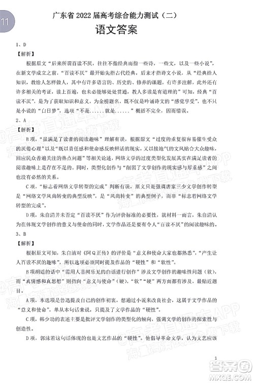 广东省2022届高三综合能力测试二语文试题及答案 广东省2022届高三综合能力测试二语文试题及答案