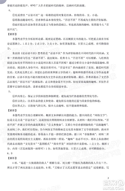 广东省2022届高三综合能力测试二语文试题及答案 广东省2022届高三综合能力测试二语文试题及答案