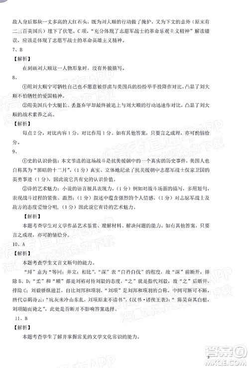 广东省2022届高三综合能力测试二语文试题及答案 广东省2022届高三综合能力测试二语文试题及答案