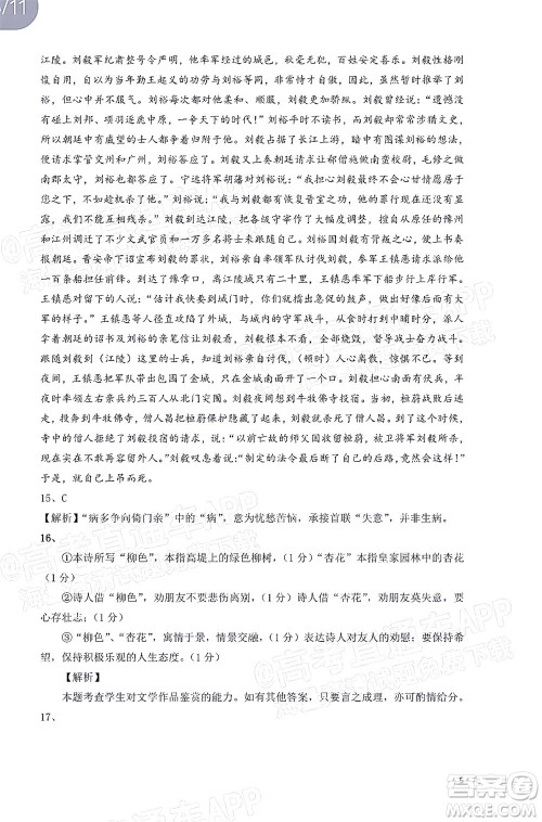 广东省2022届高三综合能力测试二语文试题及答案 广东省2022届高三综合能力测试二语文试题及答案