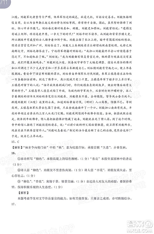 广东省2022届高三综合能力测试二语文试题及答案