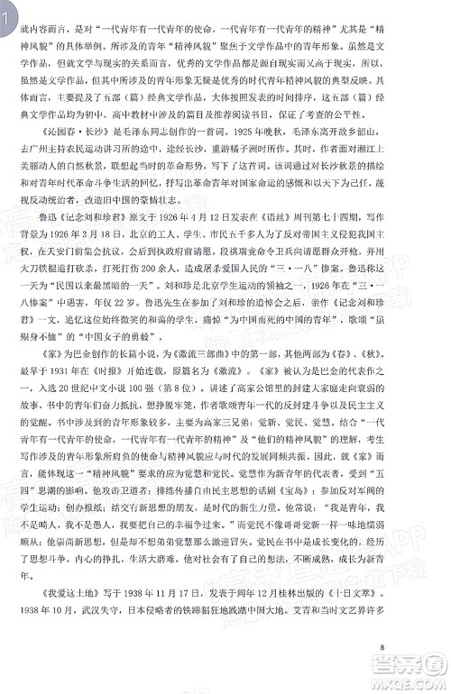 广东省2022届高三综合能力测试二语文试题及答案 广东省2022届高三综合能力测试二语文试题及答案