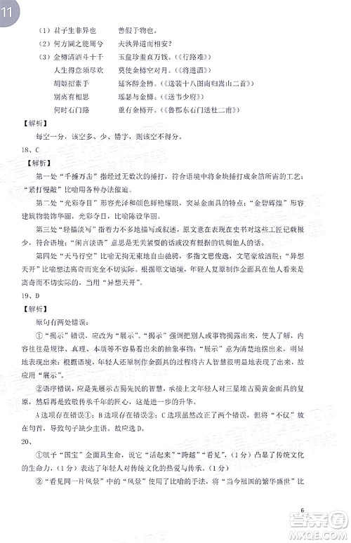 广东省2022届高三综合能力测试二语文试题及答案 广东省2022届高三综合能力测试二语文试题及答案