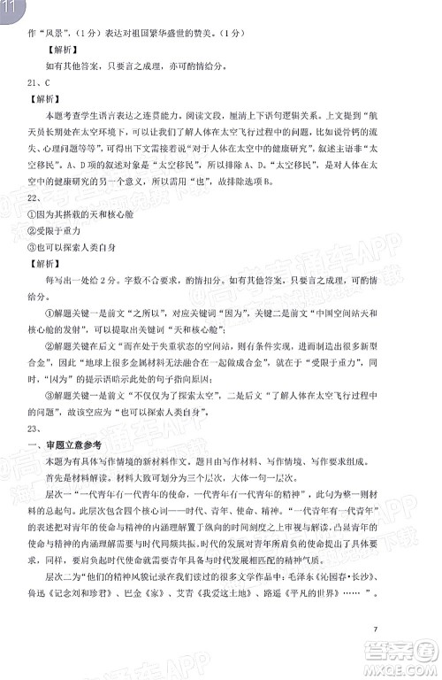 广东省2022届高三综合能力测试二语文试题及答案 广东省2022届高三综合能力测试二语文试题及答案