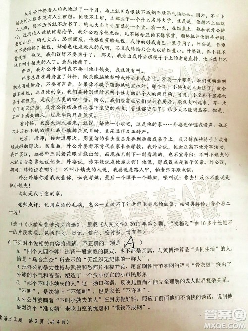 2022届高三湖北十一校第一次联考语文试题及答案