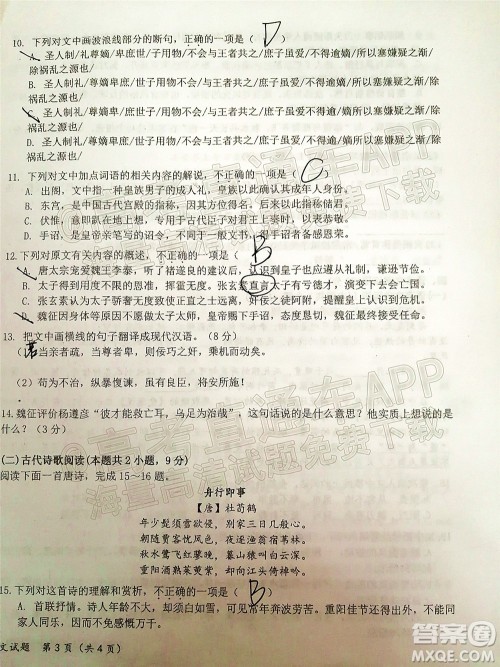 2022届高三湖北十一校第一次联考语文试题及答案