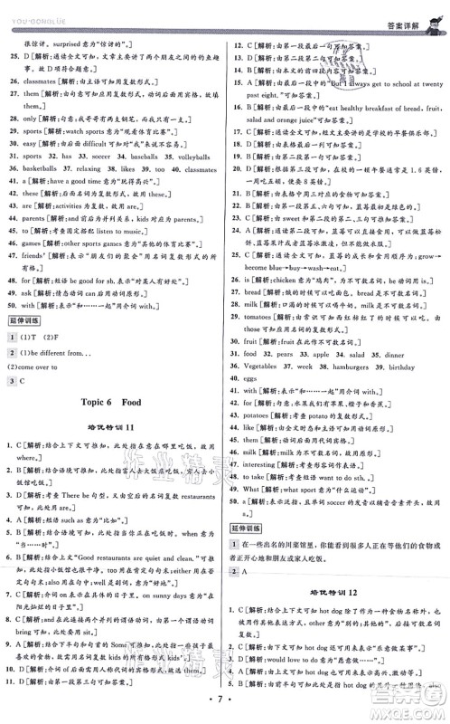 浙江人民出版社2021优+攻略七年级英语上册R人教版答案